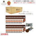 【 ギフト 熨斗(短冊) 可能 】 防災 防災食 防災グッズ 災害 非常食 【 ガトー ド ボワイヤージュ 5年保存★防災スイーツ 1ケース 20袋入り チョコ...