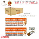 【 ギフト 熨斗(短冊) 可能 】 防災 防災食 防災グッズ 災害 非常食 【 ガトー ド ボワイヤージュ 5年保存★防災スイーツ 1ケース 20袋入り バニラガレット 】「 備蓄 食料 ギフト お菓子 おかし 横浜 ケーキ おすすめ ミルフィーユ お返し お礼 お祝い 馬車道 」