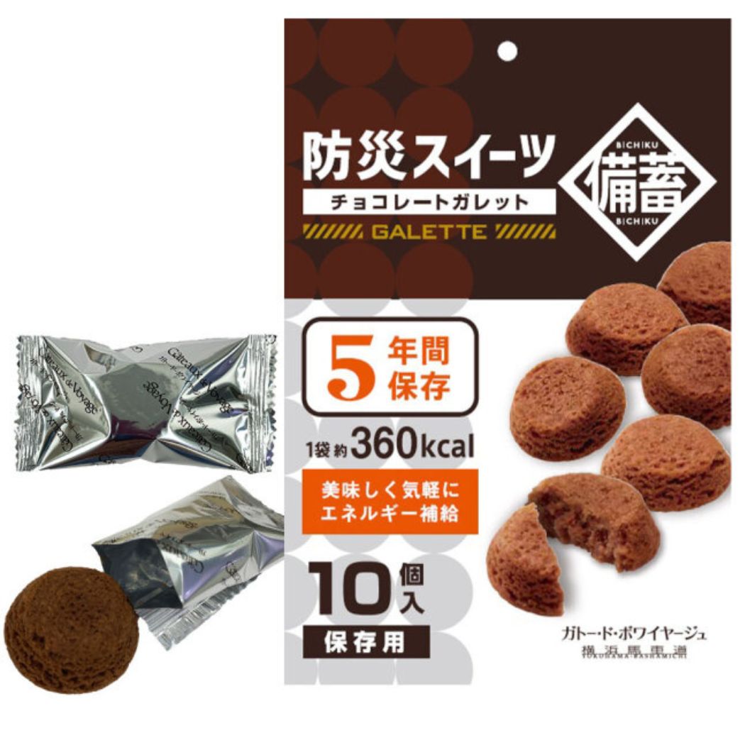 【 ギフト 母の日 熨斗(短冊) 可能 】 防災 防災食 防災グッズ 災害 非常食 【 ガトー ド ボワイヤージュ 5年保存★防災スイーツ 1ケース 20袋入り チョコガレット 】「 備蓄 食料 ギフト お菓子 洋菓子 おかし 横浜 ガレット お返し お礼 お祝い 馬車道 」 2