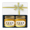 東京蜂蜜( TOKYO HONEY )2本 ギフトボックス 入り 「 ミツバチ ギンパチ 蜂蜜 ハチミツ 銀座はちみつ 国産 送料無料 蜂蜜 はちみつ ギフト はちみつ効果 2024 ギフト 引き出物 出産内祝い 快気祝い お中元 新築 内祝 入学祝い お返し プチギフト 内祝 」 最速発送