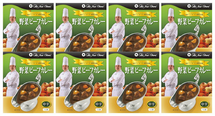 湯沢ニューオータニ　野菜ビーフカレー中辛【送料無料】200g×8パック セット スパイスカレー レトルトカレー 業務用 レトルト食品 常温保存 長期保存 食品 備蓄 応援 復興 ご当地 スパイス カレールー お取り寄せグルメ 詰め合わせ ニューオオタニ ギフト グルメ C3901-01