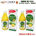 楽天TABEOLOGY（タベオロジー）訳アリ 賞味期限切れ 2024.2.15【 青切り シークワーサー 原液 】シィクヮシャー（360ml）x 2本 セット 【 沖縄県産 】「 シークワーサー シークヮーサー 原液 果汁 沖縄県産100％ 沖縄 お土産 みやげ ジュース チューハイ カクテル ギフト お返し 割物 」 《 あす楽 》