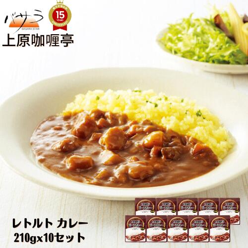 《 あす楽 》 レトルトカレー 上原 カリー 亭 ビーフカレー 送料無料 210g×10パック 「 ギフト 送料無料 セット 牛肉 ジューシー ビーフ カレー レトルト レトルト食品 スパイス スパイス カレーうどん カレールー 詰め合わせ 子供 カレーライス レシピ 長期保存 保存食 」