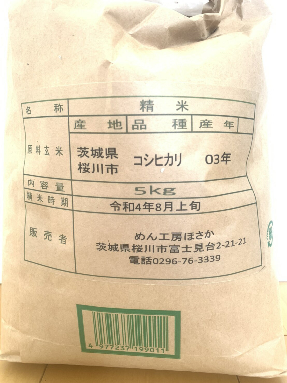 【令和7年度 新米予約 】 めん工房 ほさか ...の紹介画像2