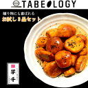 【送料無料】芋千（いもせん）お試し3品セット 大学芋ベニアズマ120g/ベニコウケイ120g/芋ケンピ100gの3点セット 「 スイーツ 母の日 送料無料 ギフト おしゃれ お菓子 おかし お取り寄せ 詰め合わせ セット プレゼント 和菓子 芋 内祝い 高級 無添加 芋けんぴ 」