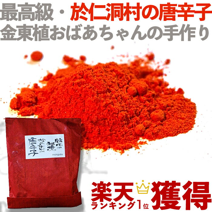 於仁洞村　粉末唐辛子 50g【味噌汁・肉・豆腐・唐揚げ・里芋・生姜・天津飯にも合う激辛の唐辛子】韓国唐辛子