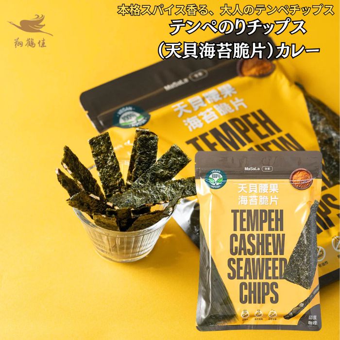 テンペのりチップス(天貝海苔脆片) カレー 1袋 40g(20枚)【 送料無料 】「 海苔 お菓子 天ぷら 海苔のお菓子 海苔のおつまみ 海苔 ...