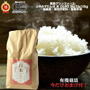 【 予約販売 令和7年度産 新米10月上旬発送 】【 白米 ササニシキ 3kg 5kg 10kg 】【 1等米 】 蕪栗グリンファーム 【 有機JAS認証 令和...