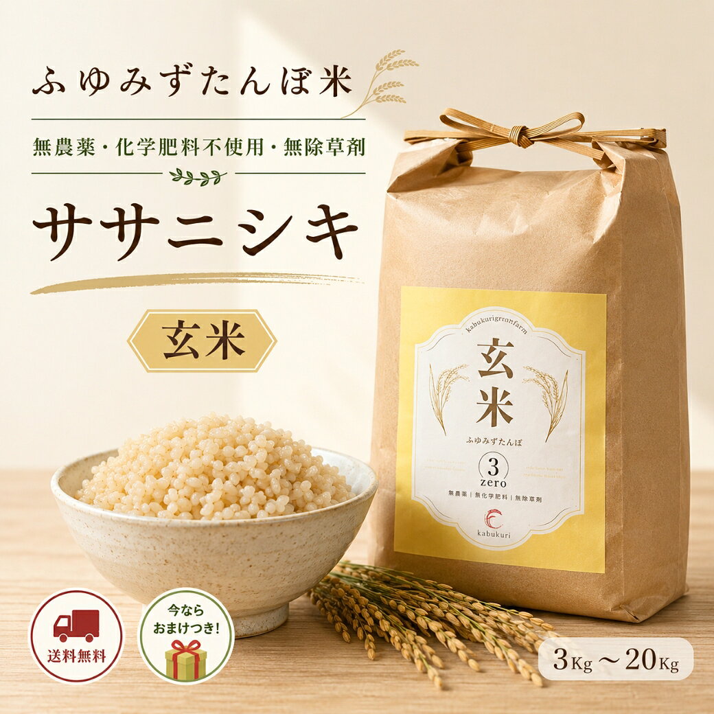 楽天市場】無農薬 玄米 ササニシキの通販