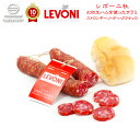 【送料無料】Levoni レボーニ社 サラミ・ストロルギーノ・ディ・クラテッロ 160g SALAME DI CULATELLO 【エミリアロマーニャ州のピアチェンツァ公国で作られていたサラミ 生 ハム 初心者】