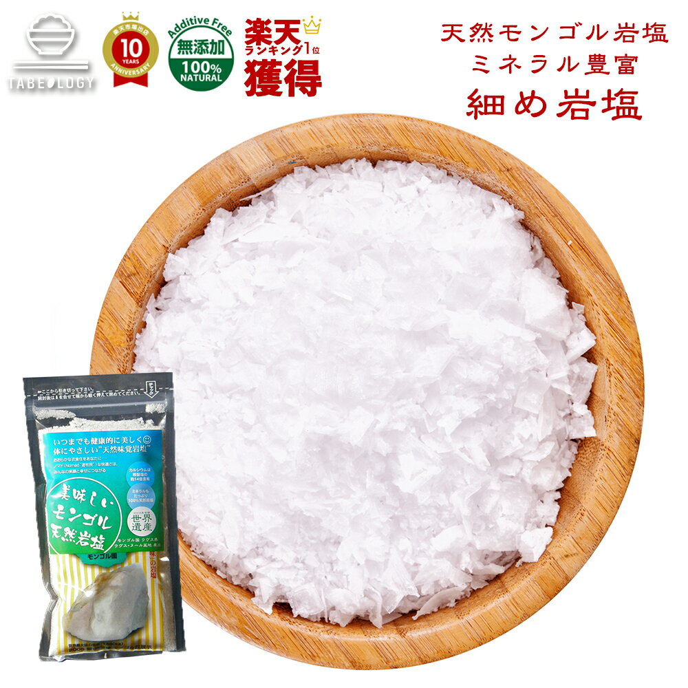 岩塩 塩 天然岩塩 無添加 【業務用】【 天然モンゴル岩塩 細め 25kg 】 焼き鳥屋 料理など業務用に利用する方に最適！ 無添加 添加物なし 清め 清め塩 浄化 ミネラル 血圧 健康 採掘 岩塩 お塩 天然塩 自然塩 高級 食用 料理 おすすめ ソルト しお