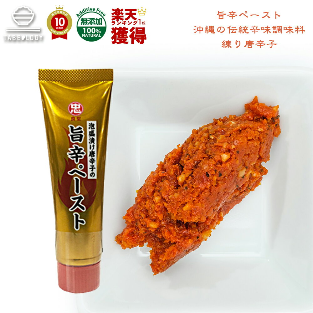 旨辛ペースト 練り唐辛子 120g 特大「新パッケージ」とうがらし 唐辛子 ペースト スパイス 激辛 トウガラシ ギフト 泡盛 沖縄 国産 湯豆腐 鍋 うどん そば スパゲッティ パスタ 簡単 料理 調味料