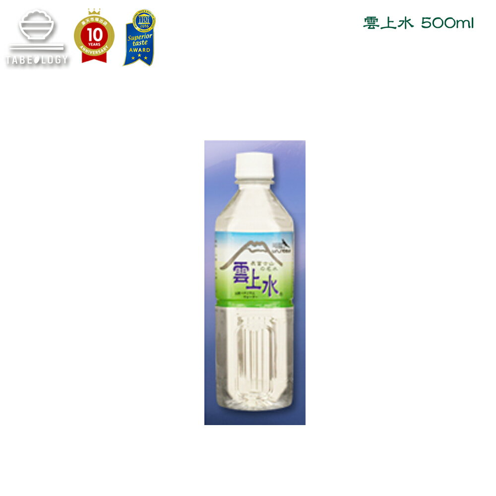 【送料無料】雲上水 500ml 30本（1ケース）※1本あたり190円【ミネラルウォーター】【バナジウム天然水】【弱アルカリ性】【軟水】