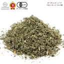 【有機JAS】 オーガニック セージ 100g トルコ産【 送料無料 】(Salvia triloba, Common Sage)　スパイス スパイスセット スパイスカレー おしゃれ 調味料 手作り料理 オールスパイス 食品 無添加調味料 中華 ギフト 業務用 家庭用 プレゼント ママ友 お家ごはん