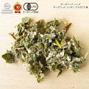 【有機JAS】 オーガニック ラズベリー リーフ 100g ポーランド産【送料無料】 スパイス スパイスセット スパイスカレー おしゃれ 調味料 キャンプ 手作り料理 オールスパイス 食品 無添加調味料 中華 ギフト 業務用 家庭用 プレゼント ママ友 お家ごはん