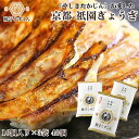 ギフト お中元 京都 こずこん 【 やしきたかじん 監修 祇園ぎょうざ 48個入り(1袋 16個入りx3) 】「 京都 餃子 生餃子 もちもち 屋台 業務用 ぎ...
