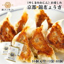 ギフト お中元 京都 こずこん 【 やしきたかじん 監修 錦ぎょうざ 48個入り(1袋 16個入りx3) 】「 京都 餃子 生餃子 もちもち 屋台 業務用 ぎょ...