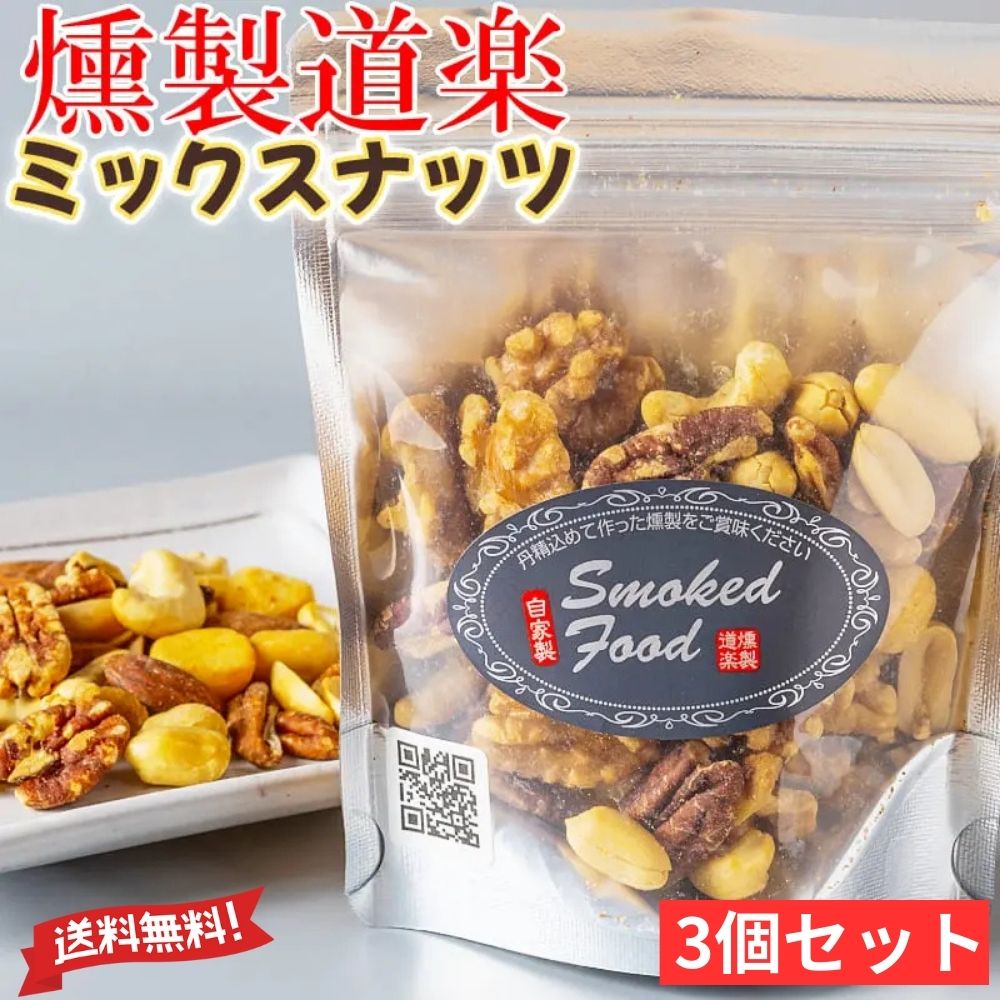 燻製歴25年を生かして食材に合った燻製時間・燻製温度 で桜のチップでじっくり燻し、素材そのものの味を生かし安 心安全な燻製を、お客様に提供していきたいと思っています。 ナッツの代表的な栄養成分の1つに食物繊維があります。中でも野菜などに多く...
