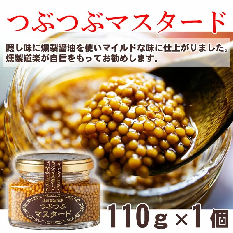 燻製道楽 【 燻製ギフトC 燻製醤油 燻製醤油 150ml×2 つぶつぶマスタード110g×2 】...