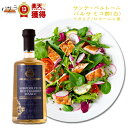 サンテ・ベルトーニ バルサミコ・ビアンコ（白） 500ml  「 おためし ギフト プレゼント イタリア 調味料 酢 」 《 あす楽 》