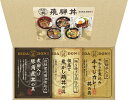 こだわり飛騨丼詰合せ 「 父の日 お中元 早割り 2024 ギフト 内祝い 引き出物 結婚内祝い 出産内祝い 快気祝い 新築内祝い 入学内祝い 香典返し お返し...