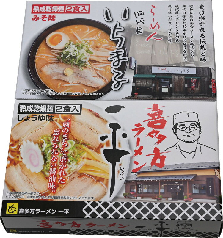 繁盛店ラーメンセット乾麺(4食) 「 父の日 お中元 早割り 2024 ギフト 内祝い 引き出物 結婚内祝い 出産内祝い 快気祝い 新築内祝い 入学内祝い 香典返し お返し プチギフト 冬ギフト 食品 法人 内祝 」 【 送料無料 】