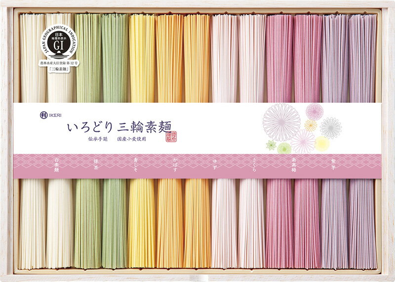 国内産小麦使用いろどり三輪素麺（木箱入）　「 父の日 お中元 早割り 2024 ギフト 内祝い 引き出物 結婚内祝い 出産内祝い 快気祝い 新築内祝い 入学内祝い 香典返し お返し プチギフト 冬ギフト 食品 法人 内祝 」 【 送料無料 】