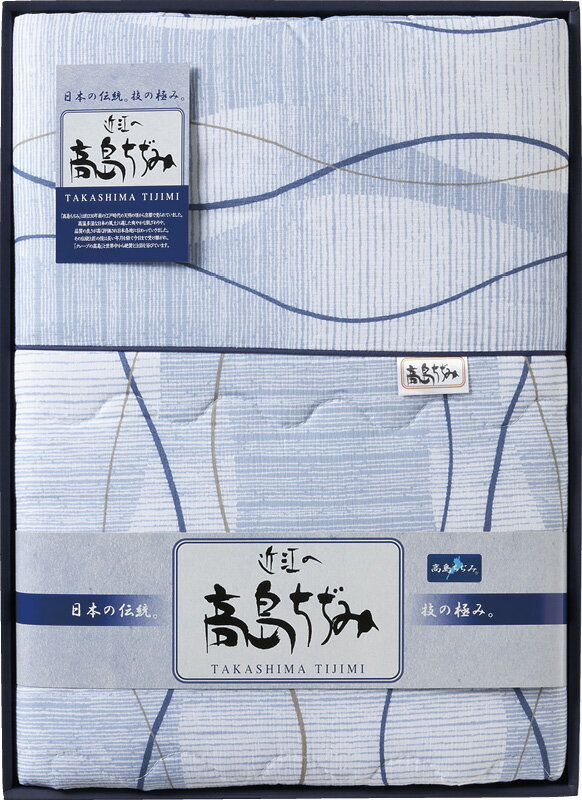 高島ちぢみ 肌掛けふとん 「 日用品 雑貨 父の日 お中元 早割り 2024 ギフト 内祝い 引き出物 結婚内祝い 出産内祝い 快気祝い 新築内祝い 入学内祝い 香典返し お返し プチギフト 冬ギフト 食品 法人 内祝 」 【 送料無料 】