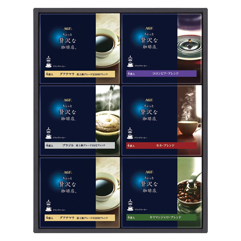PRODUCT SPECIFICATIONS商品仕様ブランドAGF商品名「ちょっと贅沢な珈琲店」 ドリップコーヒーギフト型番ZD-30Dセット内容セット内容/グアテマラ最上級グレード豆SHBブレンド(4P)×2、ブラジル最上級グレード豆#2ブレンド・ モカ・ブレンド・キリマンジャロ・ブレンド・コロンビア・ブレンド(各4P)×各1箱サイズ36.5×27.7×4.5cm賞味期間常温1年4ヶ月JANコード4901111591066商品説明深いコクと芳醇な香り、澄んだ後味のコーヒーが楽しめるドリップコーヒーギフト。最上級グレード豆を使用したこだわりのブレンドと、産地毎の個性豊かな味わいをお楽しみいただけます。