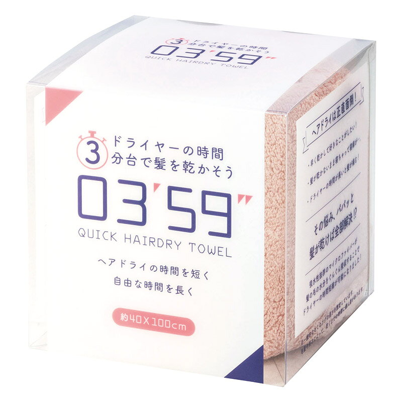03'59” QUICK HAIRDRY TOWEL 0359P/B/G/L ピンク 0.2kg タオルギフト プレゼント 贈り物 内祝い お返し 結婚祝い 出産祝い 新築祝い 快気祝い 誕生日 母の日 父の日 敬老の日 お中元 お歳暮
