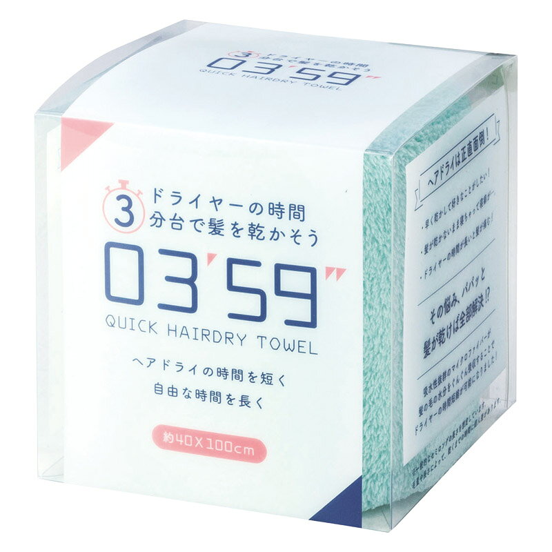 03'59” QUICK HAIRDRY TOWEL 0359P/B/G/L グリーン 0.2kg タオルギフト プレゼント 贈り物 内祝い お返し 結婚祝い 出産祝い 新築祝い 快気祝い 誕生日 母の日 父の日 敬老の日 お中元 お歳暮