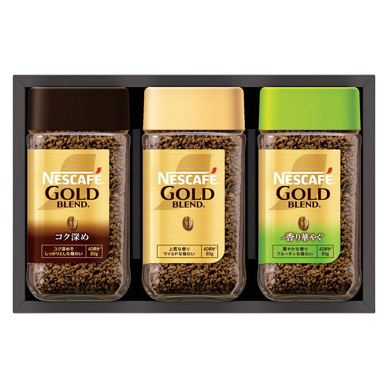PRODUCT SPECIFICATIONS商品仕様ブランドネスカフェ商品名プレミアムレギュラーソリュブルコーヒーギフトセット型番N35-Aセット内容ネスカフェゴールドブレンド(80g)・ネスカフェゴールドブレンド(コク深め・香り華やぐ)(各80g)×各1箱サイズ15.7×23.5×7.4cm賞味期間常温2年JANコード4902201445443商品説明微粉砕した焙煎コーヒー豆の粒を包み込むことで、淹れたての香りとコーヒー本来の味わいを実現した「レギュラーソリュブルコーヒー」を詰め合わせたギフトセットです。淹れたての上質な香りとマイルドで奥行きのある味わいを楽しめる「ネスカフェ ゴールドブレンド」、淹れたての上質な香りはそのままに、コク深めでしっかりとした味わいを楽しめる「ネスカフェ ゴールドブレンド コク深め」、上質で華やかな香りが広がり、フルーティな味わいの「ネスカフェ ゴールドブレンド 香り華やぐ」
