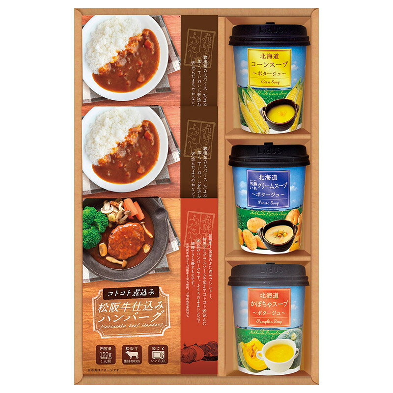 PRODUCT SPECIFICATIONS商品仕様ブランド美食ファクトリー商品名ごちそうお手軽バラエティ 北海道スープ&amp;ハンバーグ型番CSP-25セット内容レストランビーフカレー(200g)×2、松阪牛仕込みハンバーグ(150g)・北海道スープ(男爵いもポタージュ・コーンポタージュ・かぼちゃポタージュ)×各1箱サイズ36.3×23.7×8.9cm賞味期間常温1年アレルゲン乳・小麦JANコード4580386251402商品説明北海道の素材にこだわった野菜のスープをお湯を注ぐだけで簡単に出来上がるカップスープにしました。レトルトのカレーやハンバーグをセットにしたお手軽なグルメセットです。