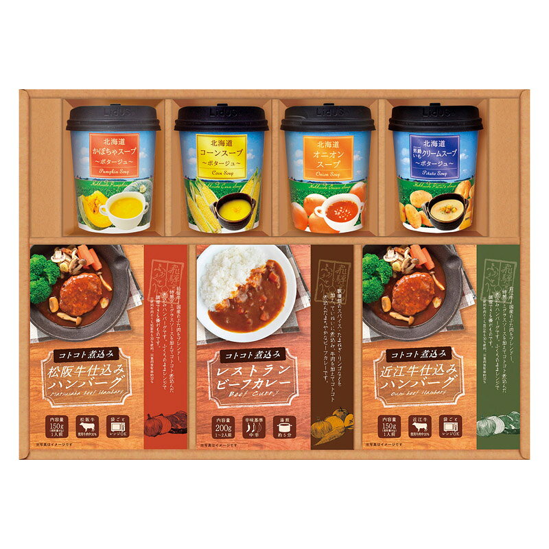 美食ファクトリー ごちそうお手軽バラエティ 北海道スープ&ハンバーグ CSP-30 ギフト プレゼント 贈り物 内祝い お返し 結婚祝い 出産祝い 新築祝い 快気祝い 誕生日 母の日 父の日 敬老の日 お中元 お歳暮