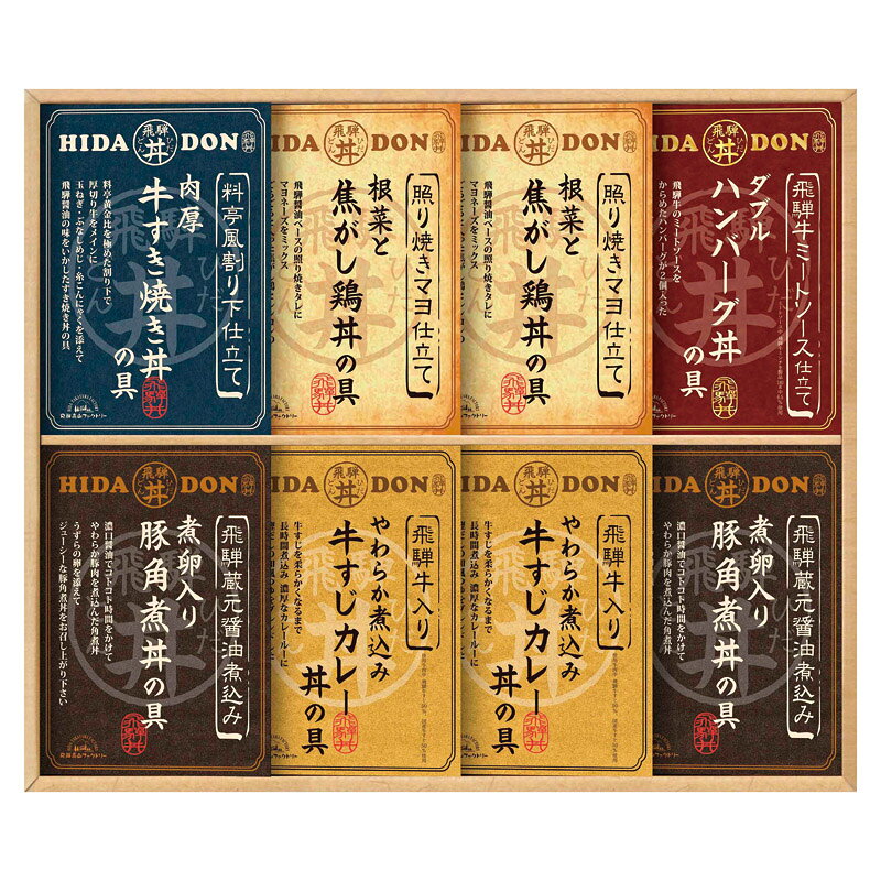 PRODUCT SPECIFICATIONS商品仕様ブランド飛騨高山ファクトリー商品名こだわり飛騨丼詰合せ型番DH-58Rセット内容飛騨牛入り牛すじカレー丼の具(180g)・飛騨蔵元醤油仕込み豚角煮丼の具(170g)・照り焼きマヨ仕立て根菜と焦がし鶏丼の具(160g)×各2、飛騨牛ミートソース仕立てWハンバーグ丼の具(180g)・料亭風割り下仕立て牛すき焼き丼の具(170g)×各1箱サイズ40×41×6cm賞味期間常温1年アレルゲン卵・乳・小麦JANコード4580386253000商品説明飛騨牛の牛すじを煮込んだカレーや、こんがり焼いた鶏の照り焼きなど、素材にこだわったバラエティ豊かな丼用の具ができました。