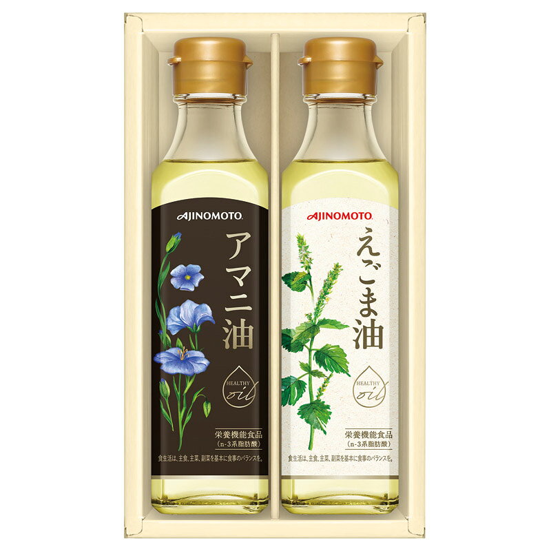 味の素 えごま油&アマニ油ギフト EGA-20R プレゼント 贈り物 内祝い お返し 結婚祝い 出産祝い 新築祝い 快気祝い 誕生日 母の日 父の日 敬老の日 お中元 お歳暮