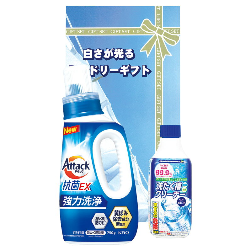 白さが光るランドリーギフト AX-15C 抗菌 プレゼント 贈り物 内祝い お返し 結婚祝い 出産祝い 新築祝い 快気祝い 誕生日 母の日 父の日 敬老の日 お中元 お歳暮