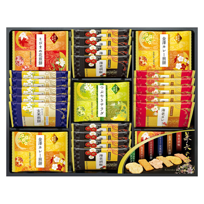PRODUCT SPECIFICATIONS商品仕様商品名兼六の華型番KRN-20Rセット内容セット内容/えびまめ花煎餅・金澤カレー煎餅・海老胡椒煎餅×各8、海老カレー煎餅・黒ごま入り玄米煎餅×各5・つぶやきサラダ煎餅×4箱サイズ28.8×37.2×5cm賞味期間常温4ヶ月アレルゲン乳・えびJANコード4932123119344商品説明国産米100%を使用した6種類の煎餅の詰合せです。加賀友禅をモチーフに色鮮やかにデザインされた目で見てきれいな米菓ギフトです。