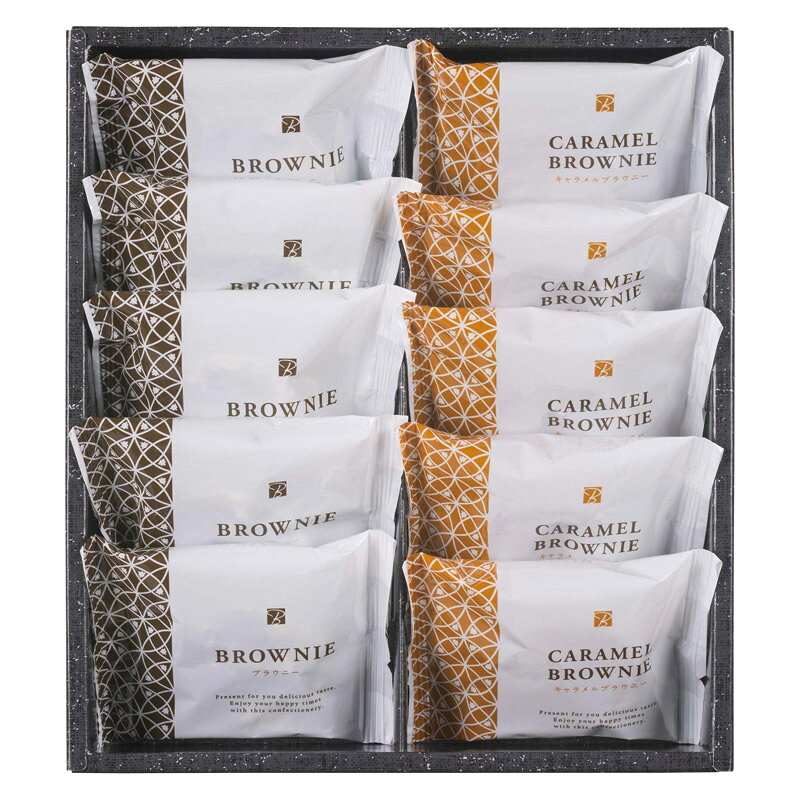 スイートバスケット ブラウニー詰合せ B-BE スイーツ お菓子 お取り寄せ ギフト プレゼント 贈り物 内祝い お返し 結婚祝い 出産祝い 新築祝い 快気祝い 誕生日 母の日 父の日 敬老の日 お中元 お歳暮