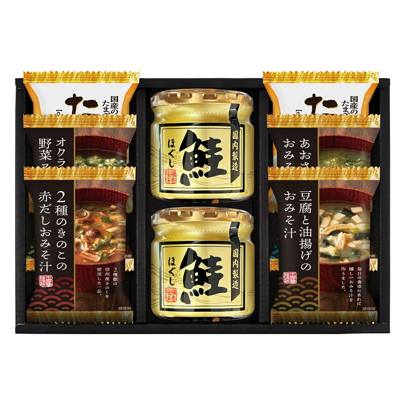 海味彩 フリーズドライ&鮭ほぐし バラエティ AZS-302 ギフト 贈り物 内祝い お返し 結婚祝い 出産祝い 新築祝い 快気祝い 誕生日 母の日 父の日 敬老の日 お中元 お歳暮