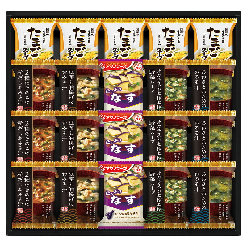 フリーズドライ バラエティセット FDH-50 ギフト プレゼント 贈り物 内祝い お返し 結婚祝い 出産祝い 新築祝い 快気祝い 誕生日 母の日 父の日 敬老の日 お中元 お歳暮