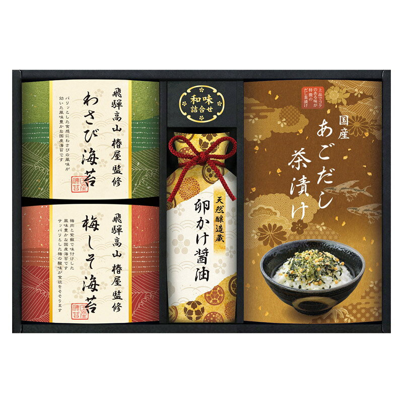 PRODUCT SPECIFICATIONS商品仕様商品名飛騨高山「椿屋」監修 特選海苔&amp;和味詰合せ型番TGF-BEセット内容国産あごだし茶漬け(5g)×3、飛騨高山椿屋監修わさび海苔・飛騨高山椿屋監修梅しそ海苔(各8切6枚)・天然醸造蔵仕込み卵かけ醤油(200ml)×各1箱サイズ21×29.5×6cm賞味期間常温1年アレルゲン乳・小麦・えびJANコード4580386254663商品説明飛騨高山の和食の名店「椿屋」が2種類の味付け海苔を監修しました。天然醸造のお醤油などと一緒に、もらってうれしい和の詰合せです。