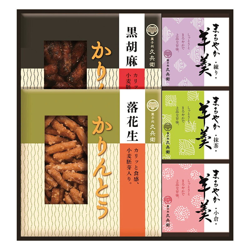PRODUCT SPECIFICATIONS商品仕様商品名かりんとう・羊かん詰合せ型番KB-25セット内容羊かん(抹茶・練り・小倉)(各60g)・かりんとう(黒胡麻・落花生)(各40g)×各1箱サイズ29.2×27.7×4.2cm賞味期間常温8ヶ月アレルゲン小麦・落花生JANコード4983558641818商品説明昔ながらの素朴な味のかりんとうと、夏でも冬でも楽しめるまろやか羊かんを詰め合わせました。