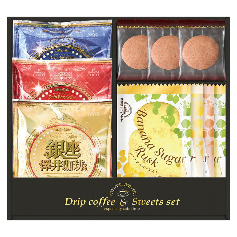銀座澤井珈琲&飛騨高山ファクトリーラスク SWF-BJ スイーツ お菓子 お取り寄せ コーヒー コーヒーギフト プレゼント 贈り物 内祝い お返し 結婚祝い 出産祝い 新築祝い 快気祝い 誕生日 母の日 父の日 敬老の日 お中元 お歳暮