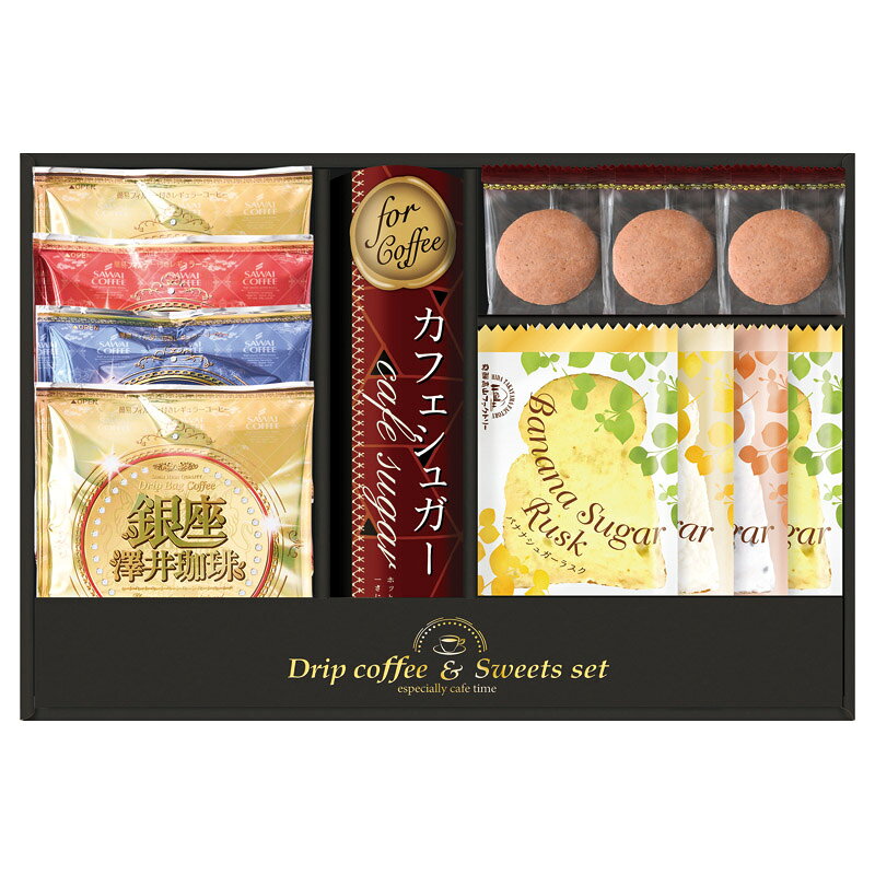銀座澤井珈琲&飛騨高山ファクトリーラスク SWF-BE スイーツ お菓子 お取り寄せ コーヒー コーヒーギフト プレゼント 贈り物 内祝い お返し 結婚祝い 出産祝い 新築祝い 快気祝い 誕生日 母の日 父の日 敬老の日 お中元 お歳暮