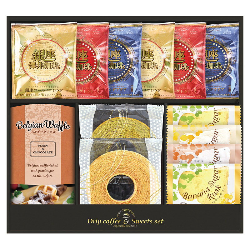 銀座澤井珈琲&飛騨高山ファクトリーラスク SWF-EJ スイーツ お菓子 お取り寄せ コーヒー コーヒーギフト プレゼント 贈り物 内祝い お返し 結婚祝い 出産祝い 新築祝い 快気祝い 誕生日 母の日 父の日 敬老の日 お中元 お歳暮