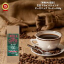 ギフト プレゼント【有機JAS認定】 生豆 マカイバリ インド オーガニック コーヒー200g 珈琲 焙煎 豆 インド ドリップ 中深煎り モーニング コーヒー...