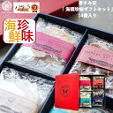香すみ堂【 海鮮せんべいと海鮮珍味の詰め合わせ 14個入り 】化粧箱 「 お中元 送料無料 香住 蟹 カニ 甘えび ほたるいか 珍味 おかし おせんべい お煎餅...