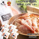 豪華おまけが選べる！ マルヤ水産【 甲羅めし150g ×6ヶ 】(冷凍)「 冷凍 父の日 送料無料 香住 蟹 カニ かにみそ カニ カニカン カニ爪..