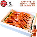 【 お中元 贈り物 】 父の日 ギフト マルヤ水産【 兵庫&石川県産 どっさり カニ セット 茹切 ベニズワイガニ2kg 14-18肩 約8尾 】 冷凍 「 かに 御中元 送料無料 蟹しゃぶ 蟹味噌 カニ 蟹爪 ボイル ズワイガニ お取り寄せ 紅ズワイガニ 内祝 贈答 」